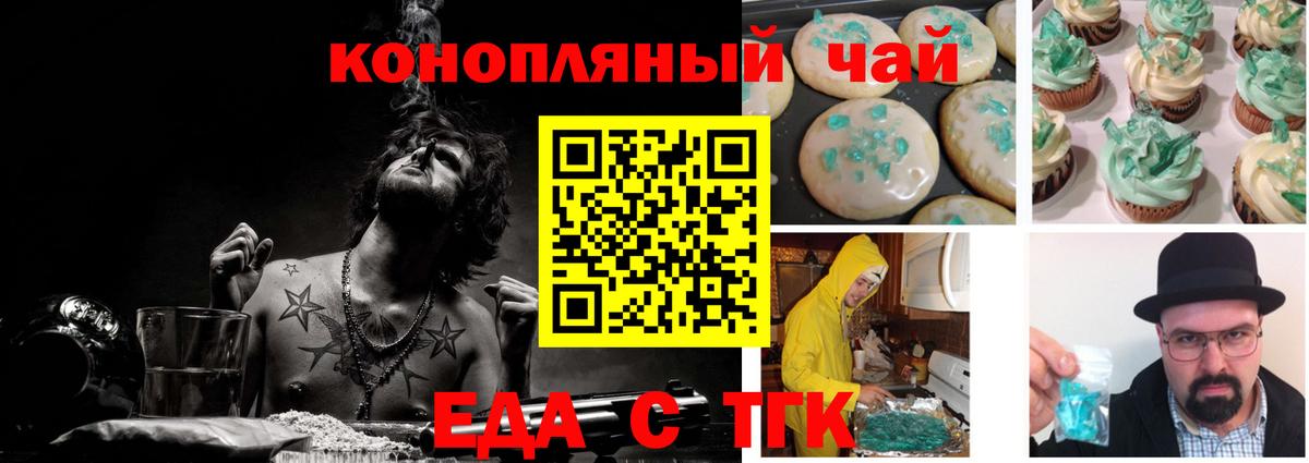 Печенье с ТГК марихуана Подольск