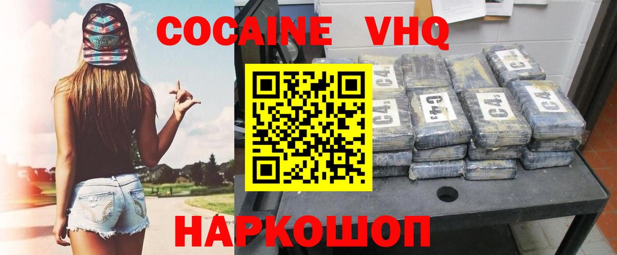 Подольск  Cocaine FishScale  Вход с VPN 