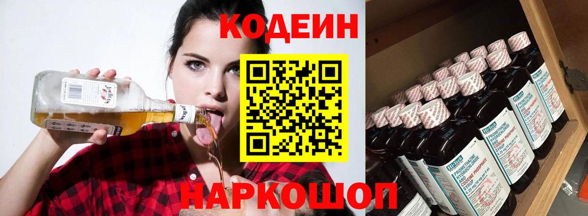 Подольск  Кодеиновый сироп Lean Purple Drank  Вход с VPN 