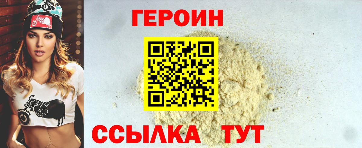 ГЕРОИН  Вход с VPN  Подольск  ГЕРОИН Heroin 