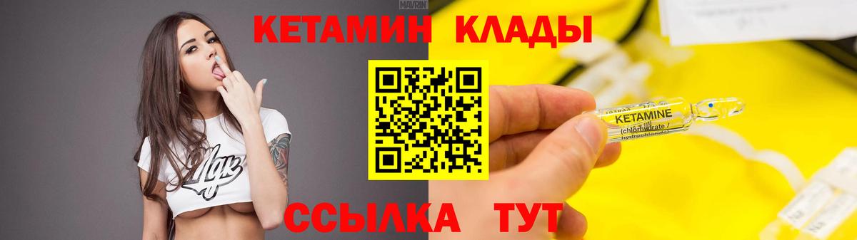 КЕТАМИН VHQ  КЕТАМИН VHQ  Вход с VPN  Подольск 