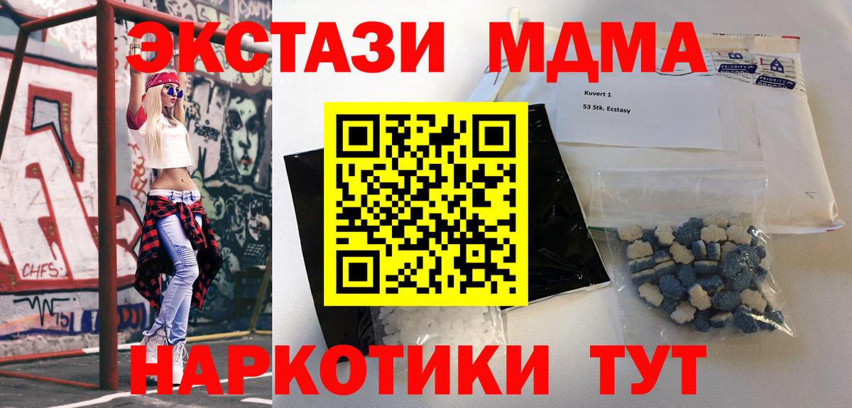 Подольск  MDMA VHQ  MDMA молли  Вход с VPN 