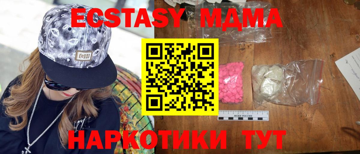 MDMA молли Подольск
