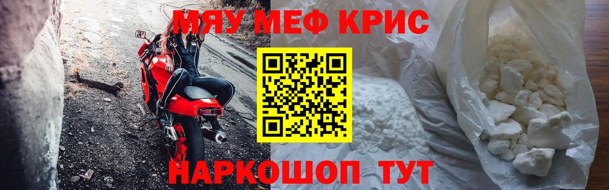 МЕФ кристаллы Подольск