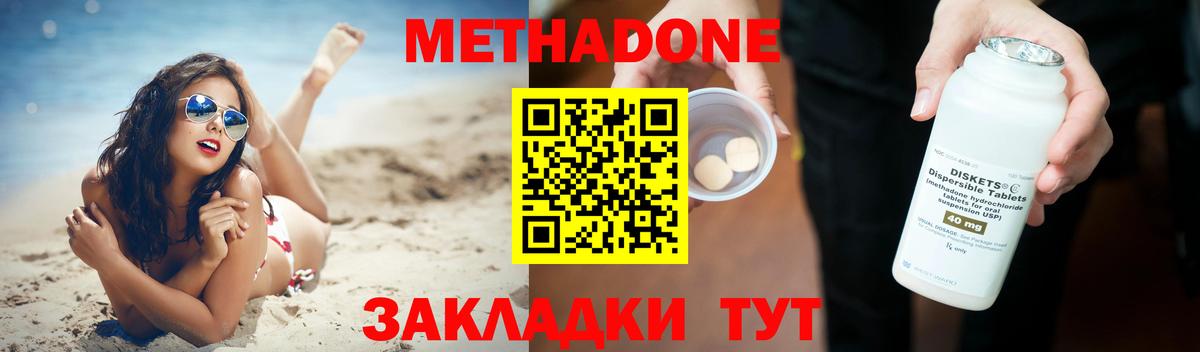 МЕТАДОН мёд Подольск