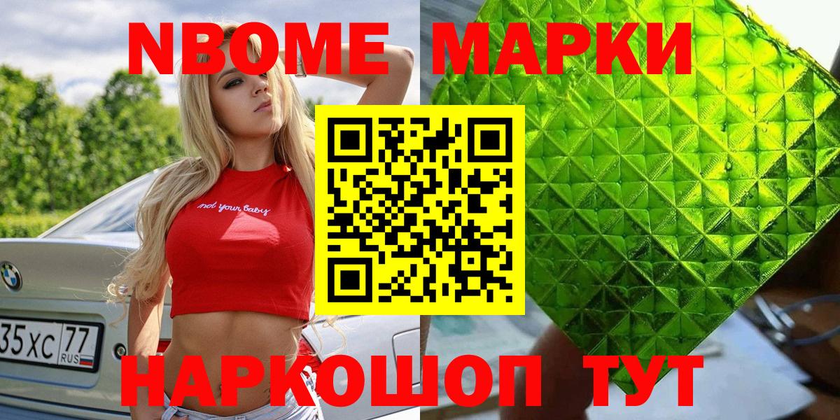Марки N-bome 1500мкг  Марки N-bome 1500мкг  Наркотические марки  Подольск  Вход с VPN 